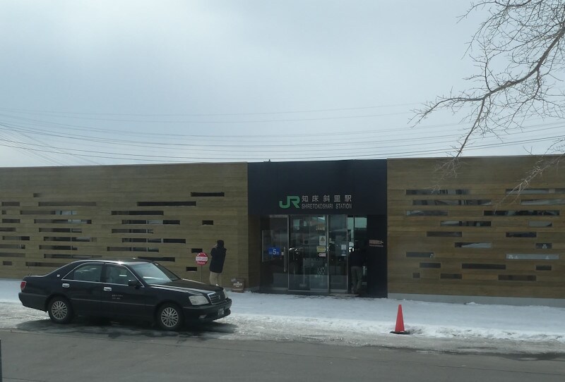 JR釧網線 知床斜里駅