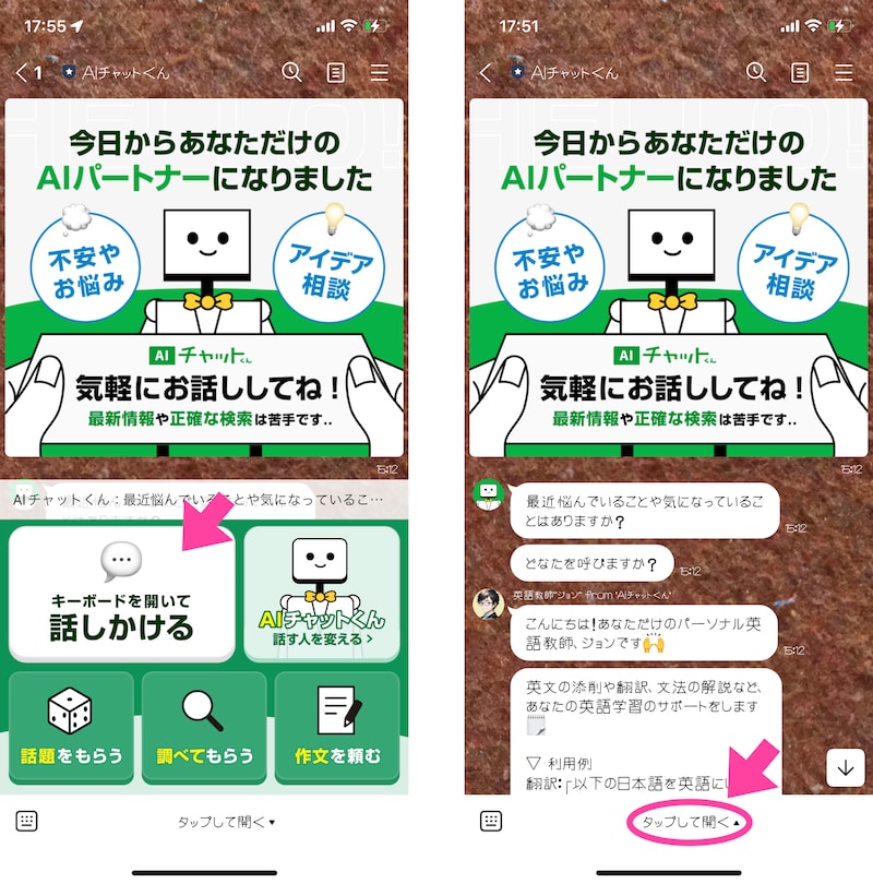 「話題をもらう」、「調べてもらう」、「作文を頼む」などをタップしてみる。これらのアイコンが表示されない場合は、画面下部の「タップして開く」をタップする