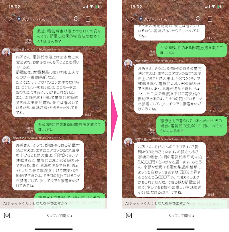 節電方法を尋ねてみた例