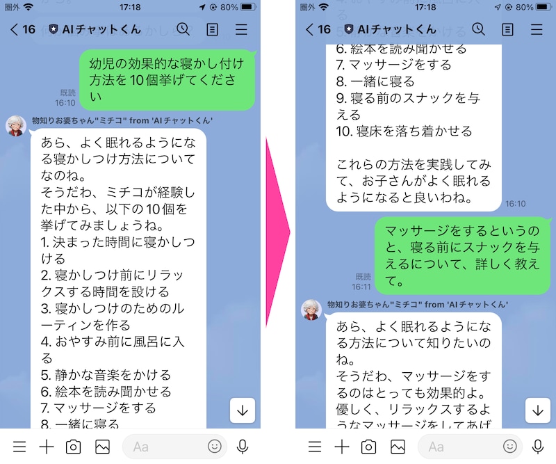 はじめから「~~する方法を10個挙げてください」と質問すると、指定した個数だけの解決方法を教えてくれる