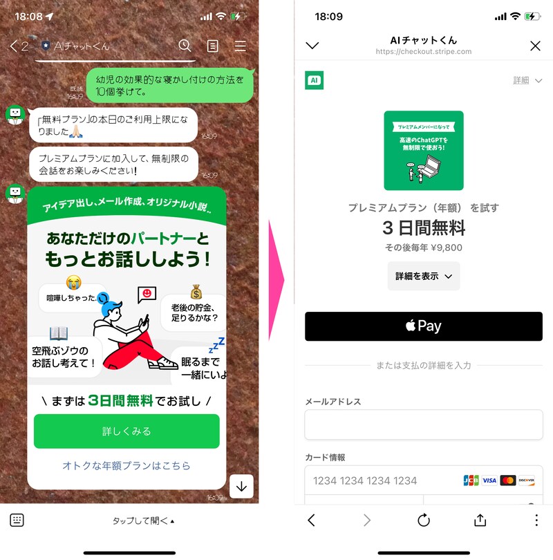 1日5回の上限に達するとプレミアムプラン(有料)の案内が表示される。「詳しくみる」をタップすると、プランを簡単に移行できる