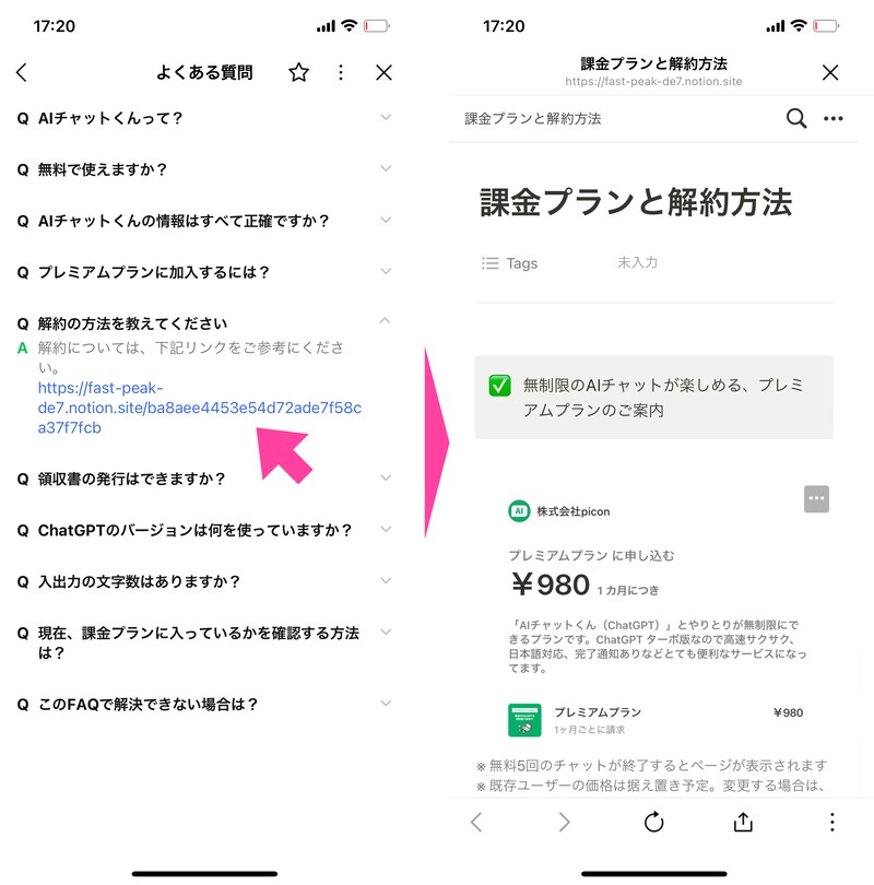 解約方法は「よくある質問」にあるが、前述した本文中の「解約方法の詳細はコチラ」をタップすれば、すぐに同じ画面にアクセスし、解約を進められる