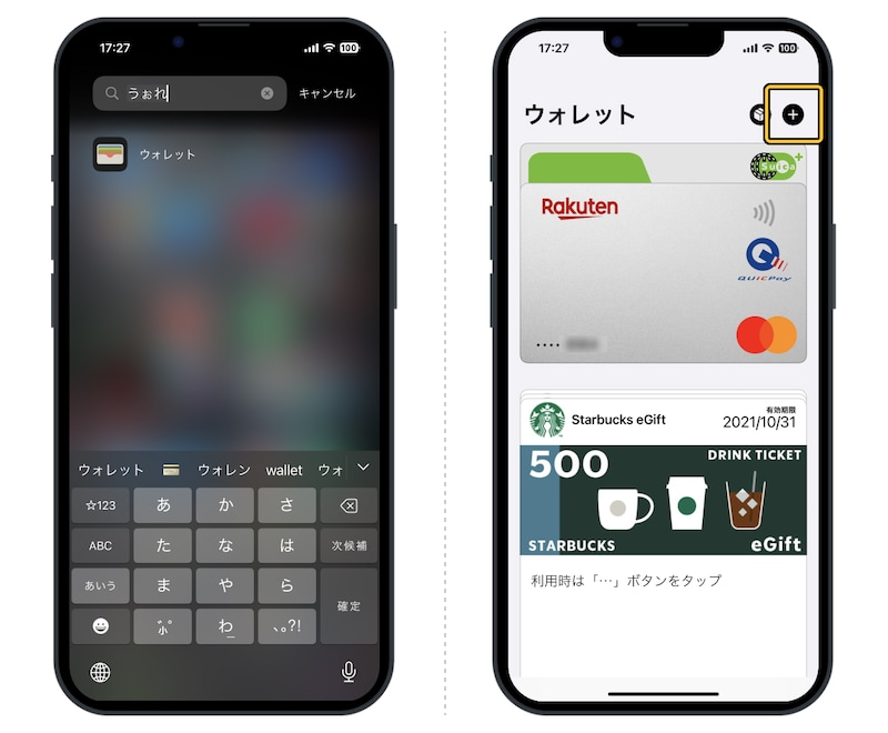 iPhoneに交通系ICを登録して利用する方法