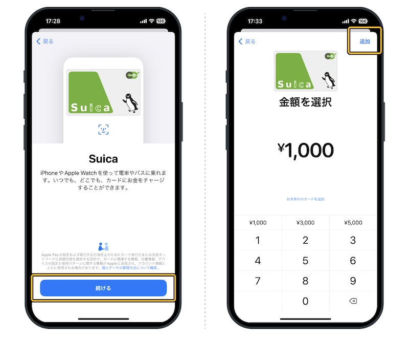 iPhoneに交通系ICを登録して利用する方法