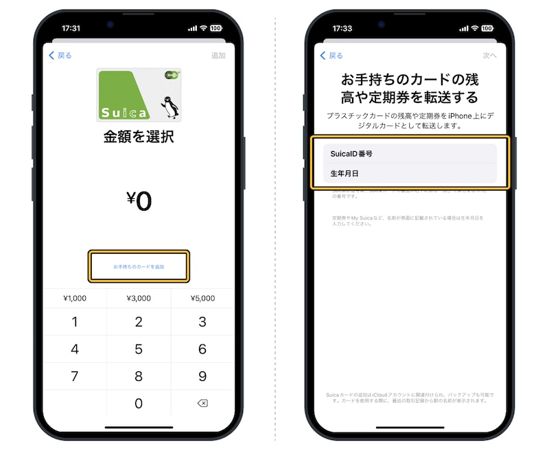 iPhoneに交通系ICを登録して利用する方法