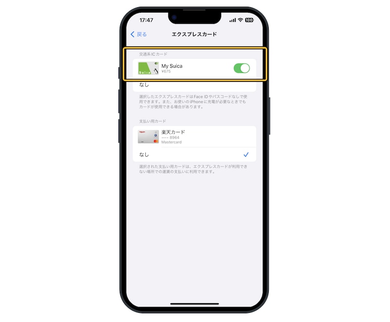iPhoneに交通系ICを登録して利用する方法