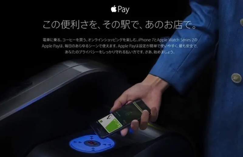 iPhoneに交通系ICを登録して利用する方法