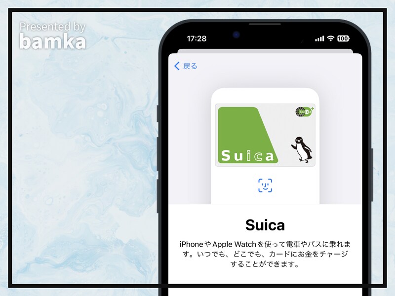iPhoneに交通系ICを登録して利用する方法