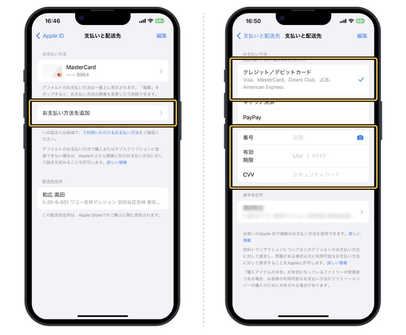 iPhoneにクレジットカードを登録して利用する方法