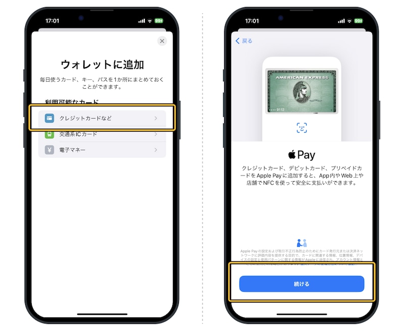 iPhoneにクレジットカードを登録して利用する方法