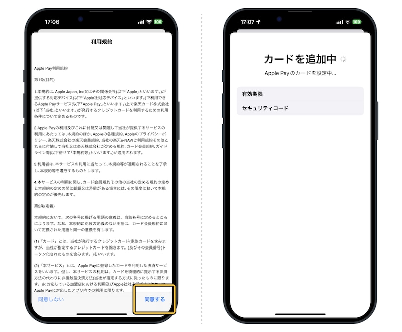 iPhoneにクレジットカードを登録して利用する方法