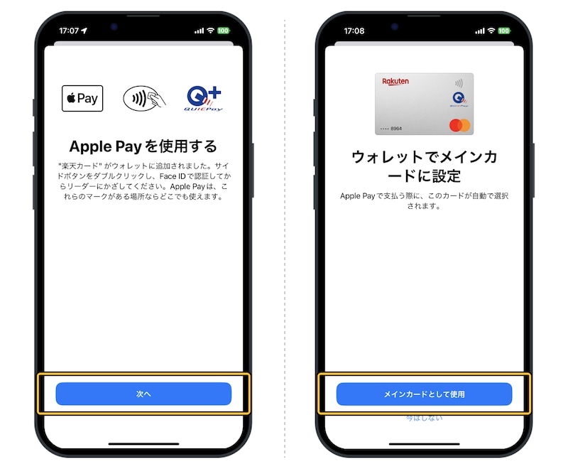 iPhoneにクレジットカードを登録して利用する方法