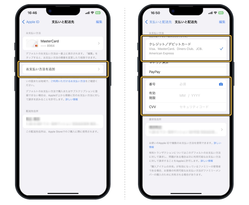 iPhoneにクレジットカードを登録して利用する方法