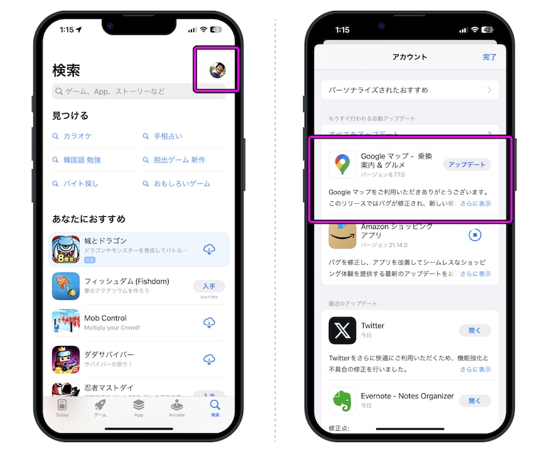 アプリを使いたいのにアップデート中で起動できない!ときの対処法