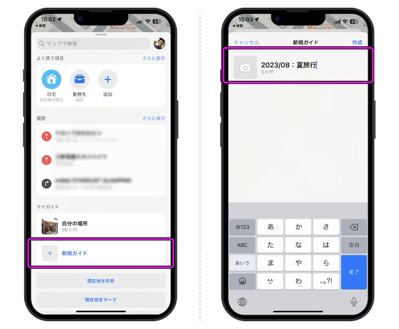 Phoneのマップアプリを使って旅行の計画を作ろう
