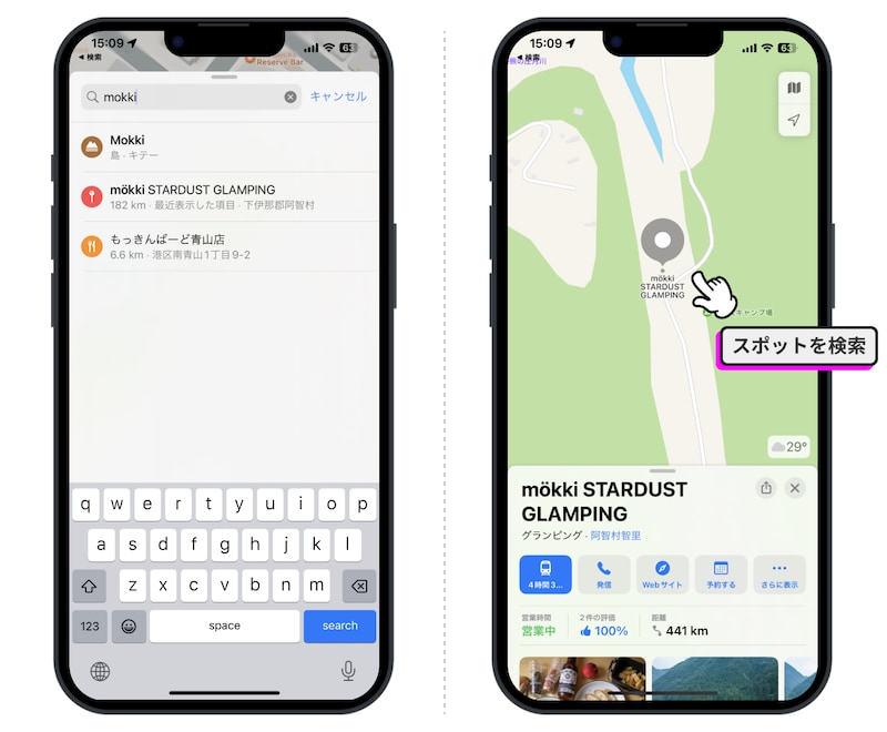 Phoneのマップアプリを使って旅行の計画を作ろう