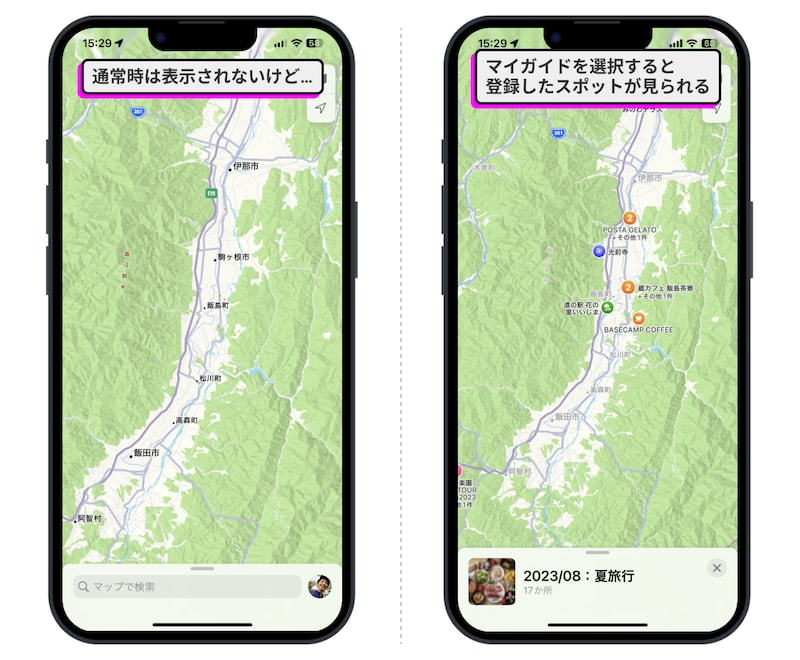 Phoneのマップアプリを使って旅行の計画を作ろう