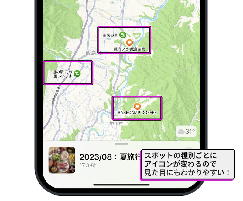 Phoneのマップアプリを使って旅行の計画を作ろう