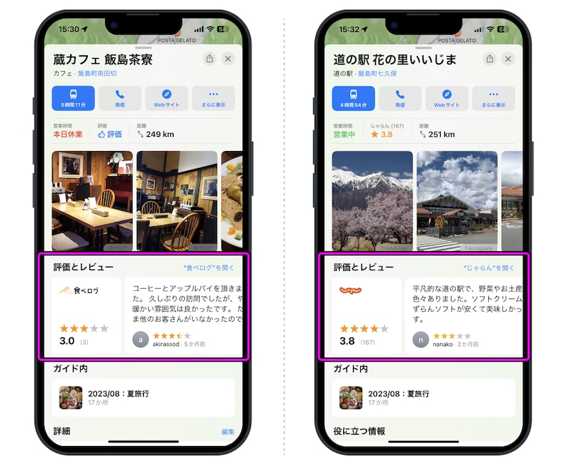 Phoneのマップアプリを使って旅行の計画を作ろう