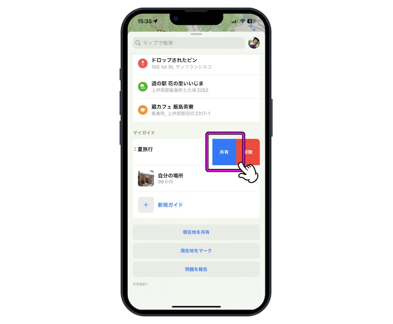 Phoneのマップアプリを使って旅行の計画を作ろう