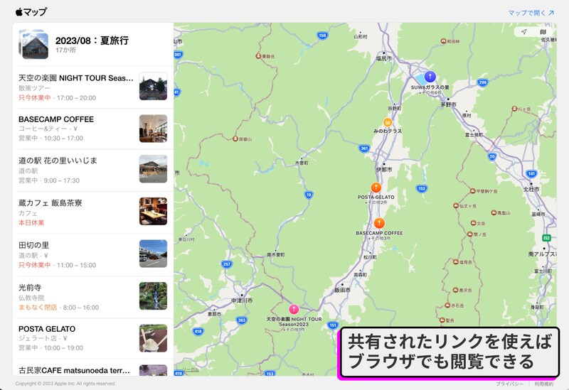 Phoneのマップアプリを使って旅行の計画を作ろう