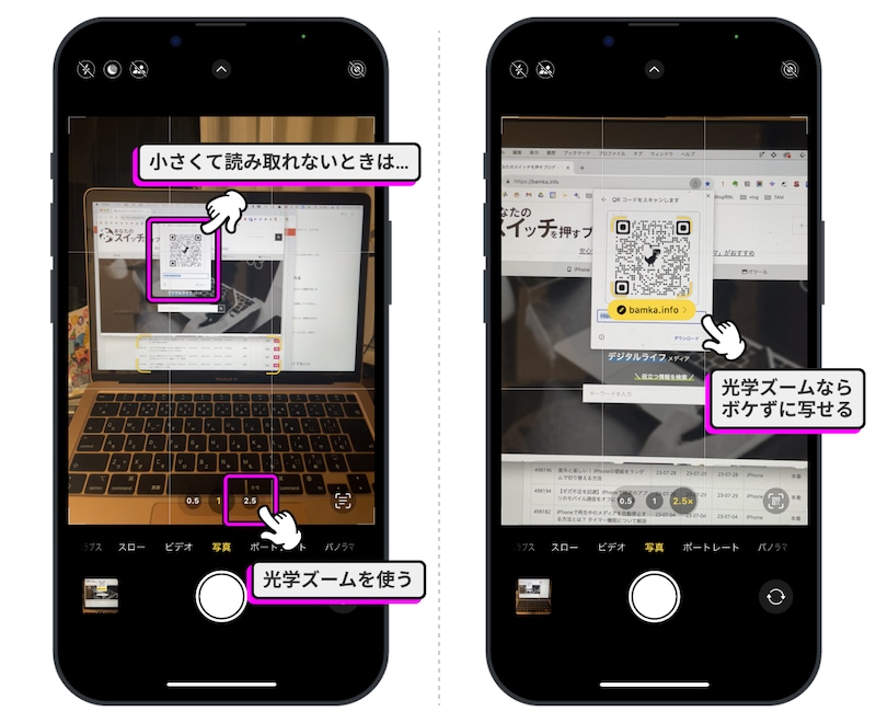 iPhoneでQRコードがうまく読み取れない!ってときに使えるテクニック