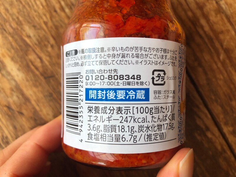 業務スーパーの「ハリッサ」は開封したら冷蔵庫で保管する