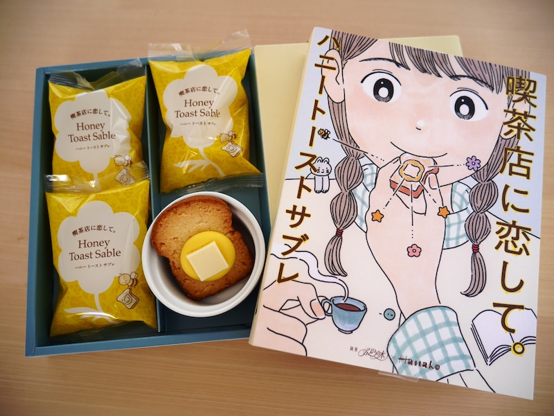 喫茶店に恋して。『ハニートーストサブレ』