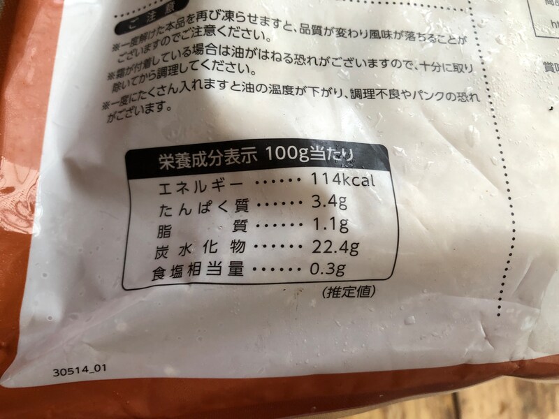 業務スーパーの「オニオンリングフライ」のカロリー・栄養成分表示