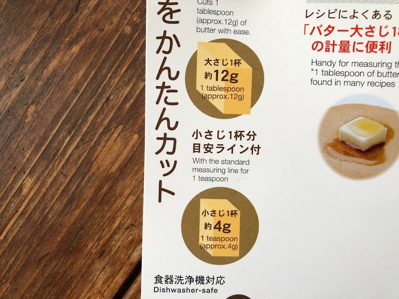 ダイソーの「バターカッター」は、大さじ1と小さじ1に対応