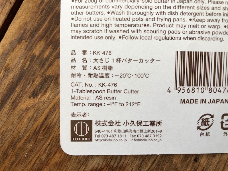 ダイソーの「バターカッター」の材質