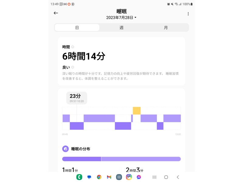 アプリで睡眠データを表示