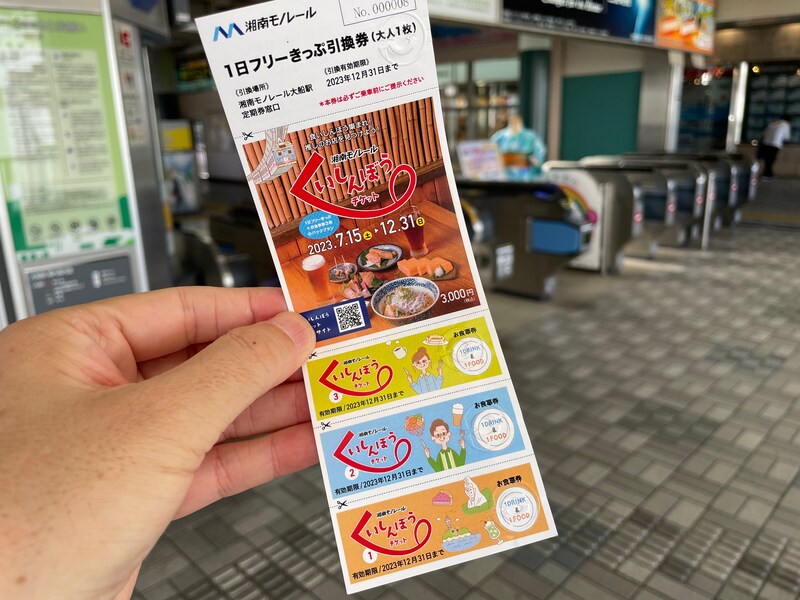 「くいしんぼうチケット」(税込3000円)