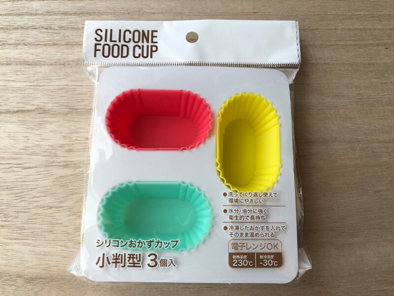 セリアの「シリコンおかずカップ 小判型 3個入」