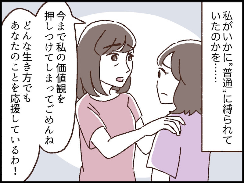 うちは「普通」だと思っていた