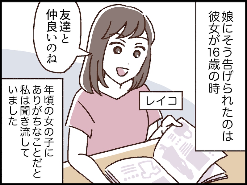 うちは「普通」だと思っていた
