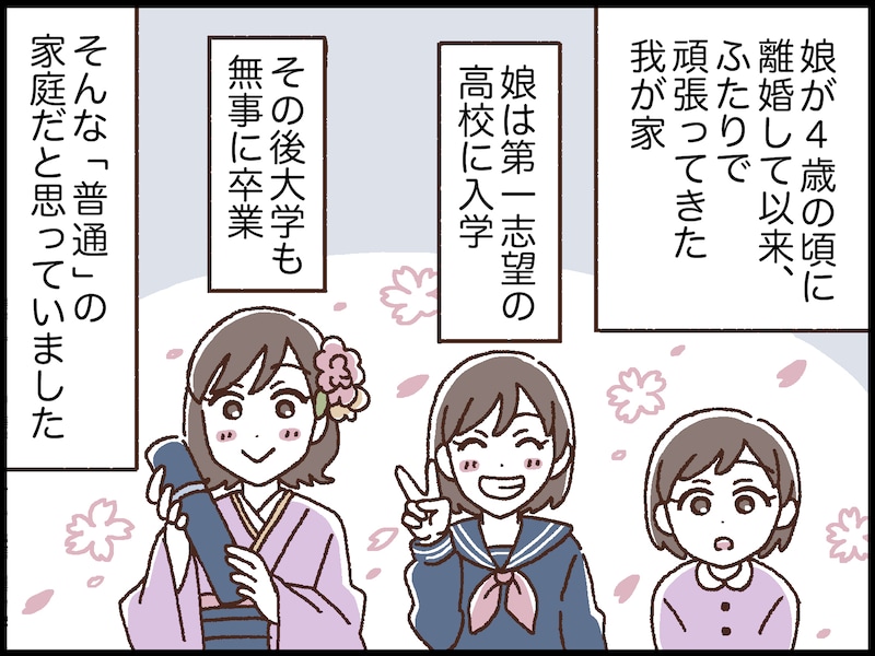 うちは「普通」だと思っていた