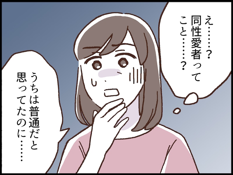 うちは「普通」だと思っていた