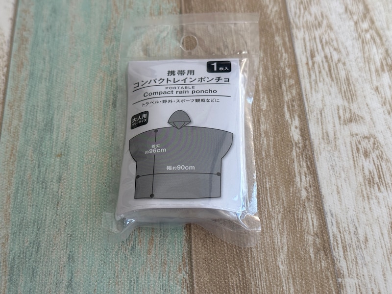ダイソー　コンパクトレインポンチョ