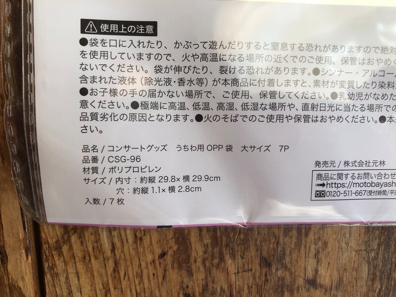 セリアの「コンサートグッズ　うちわ用OPP袋」のサイズ