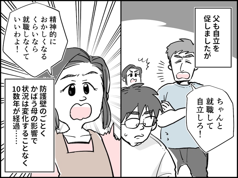 40歳過ぎの「こどおじ」が子ども部屋を出るとき