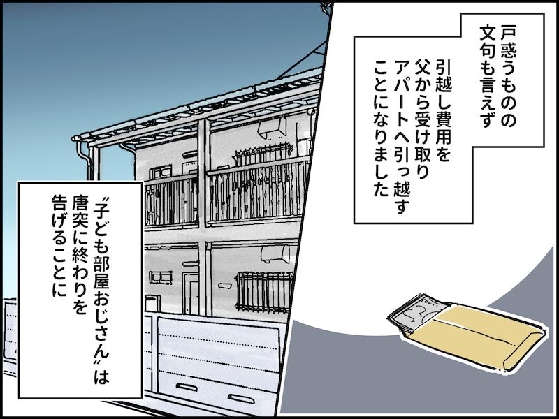 40歳過ぎの「こどおじ」が子ども部屋を出るとき