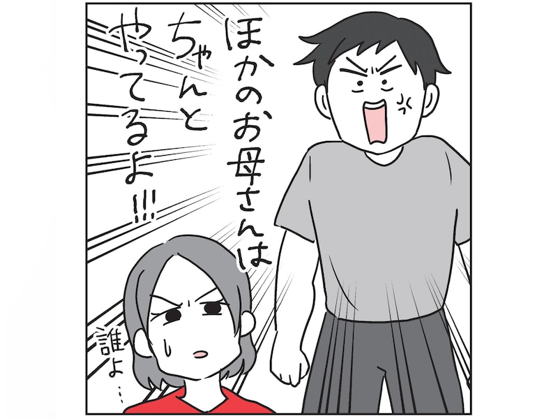 あなたは誰の何と比較している? 出典:『無自覚な夫のための妻の地雷ワード事典』