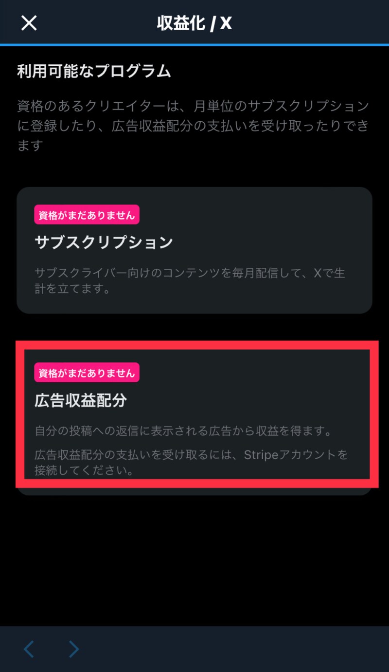「広告収益配分」を選択する