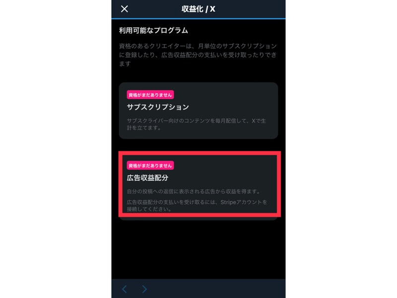 「広告収益配分」を選択する