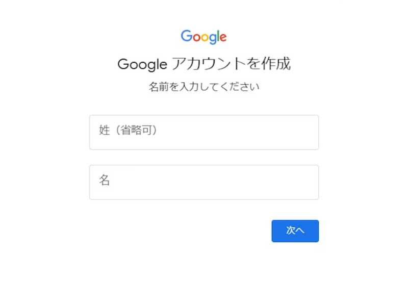 姓名を入力し、「次へ」をクリック