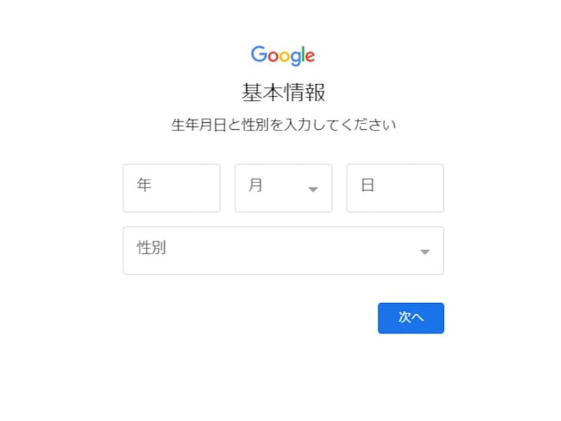 生年月日と性別を入力