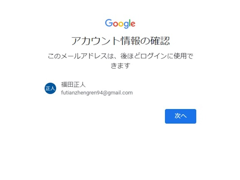 アカウント情報を確認
