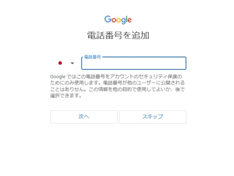 電話番号を入力