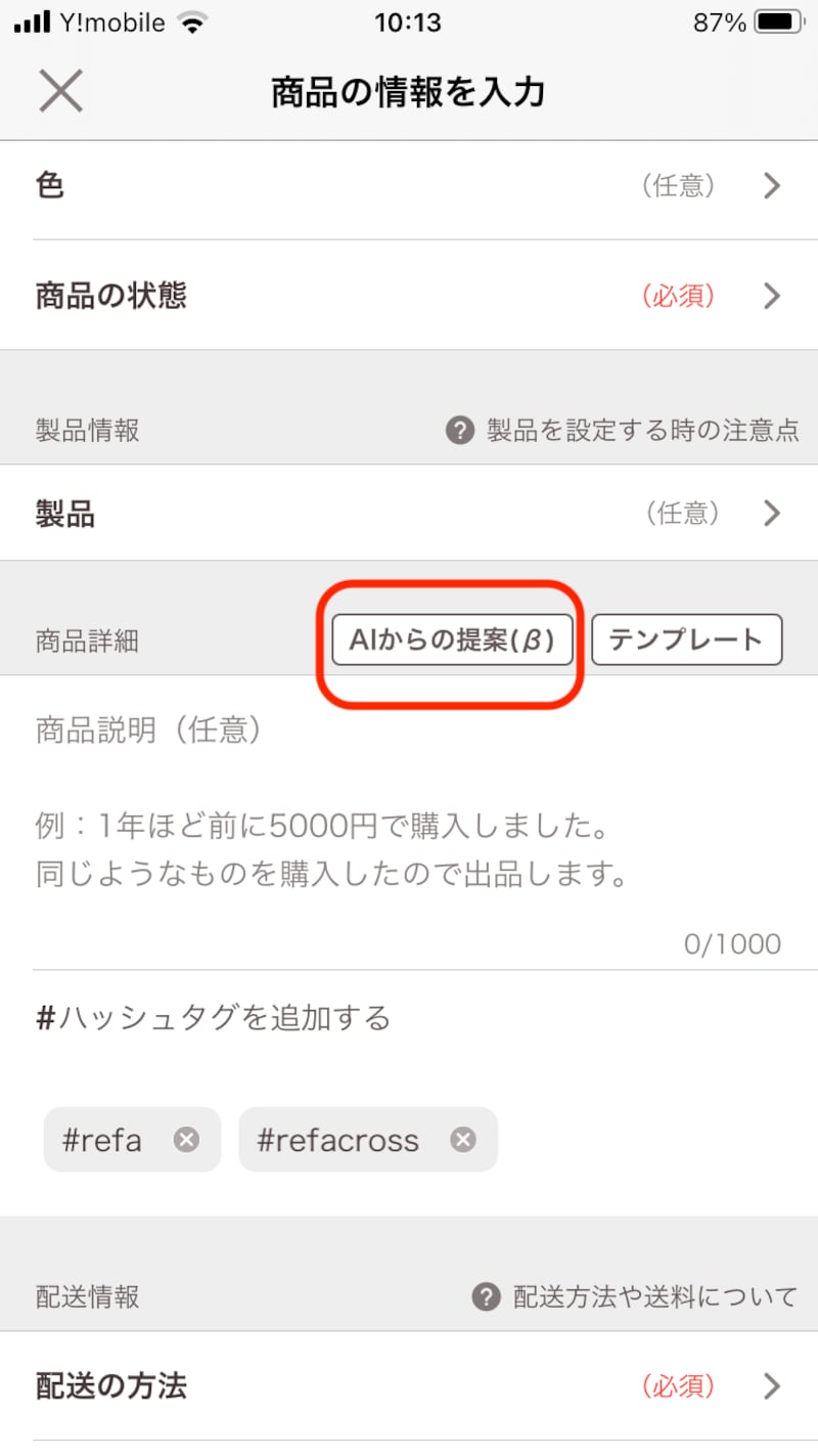 「AIからの提案（β）」をタッチする
